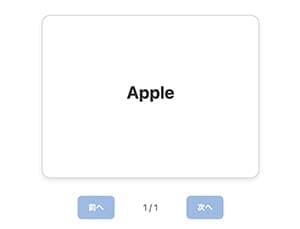 単語帳